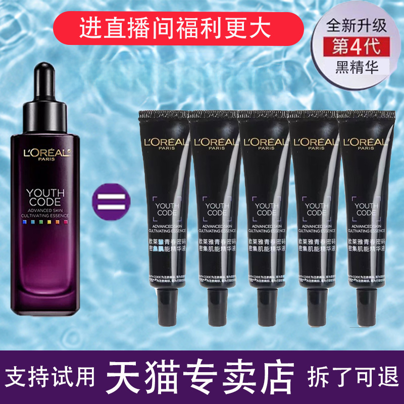 欧莱雅正品第四代黑精华抗皱紧致全脸淡纹细化补水保湿