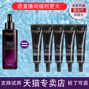 欧莱雅！第四代抗老小黑瓶精华液