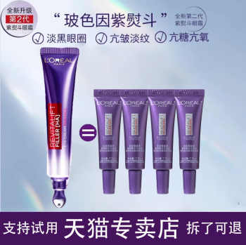 历史新低!欧莱雅正品紫熨斗眼霜抗皱紧致全脸淡纹细化黑眼圈眼袋补水保湿实付39.9元到手包邮