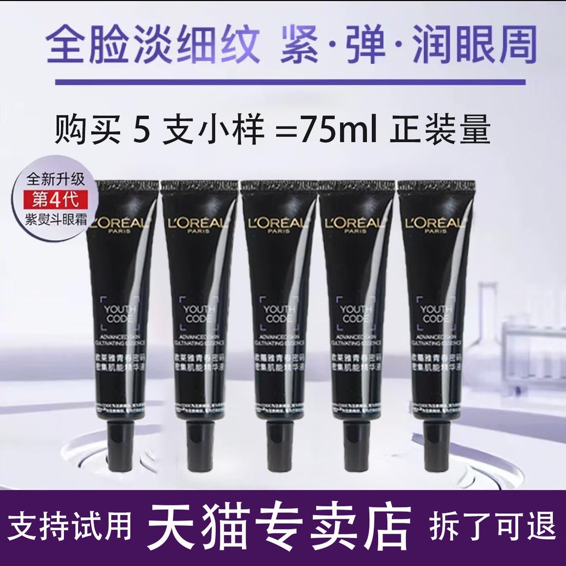 欧莱雅黑精华青春密码酵素肌底液紧致抗初老正品4代淡纹小样