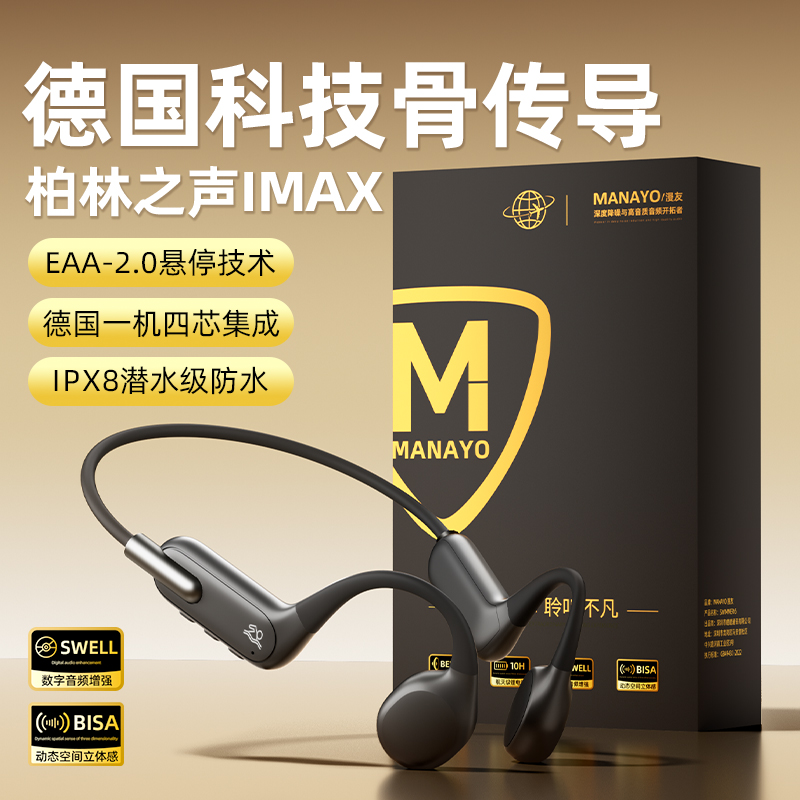 ManAyo/漫友骨传导蓝牙耳机不入耳游泳防水运动跑步专用自带内存