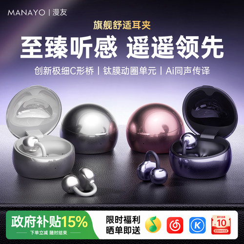 开放式不入耳骨传导智能AI翻译