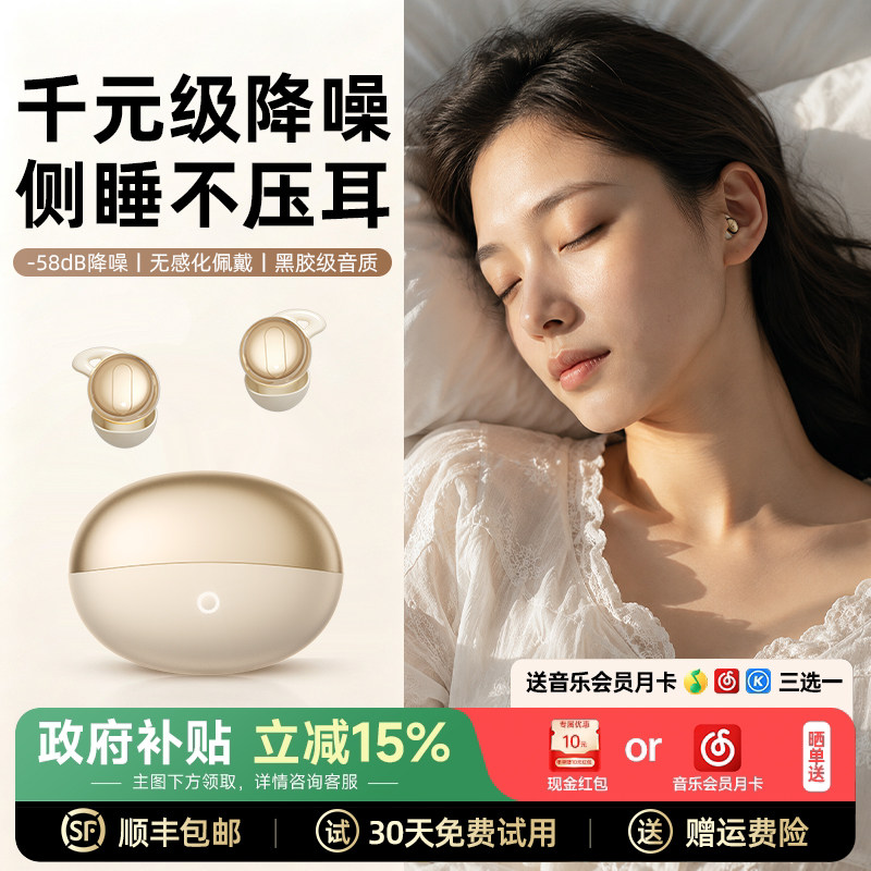 【千元级降噪】侧睡舒适不压耳