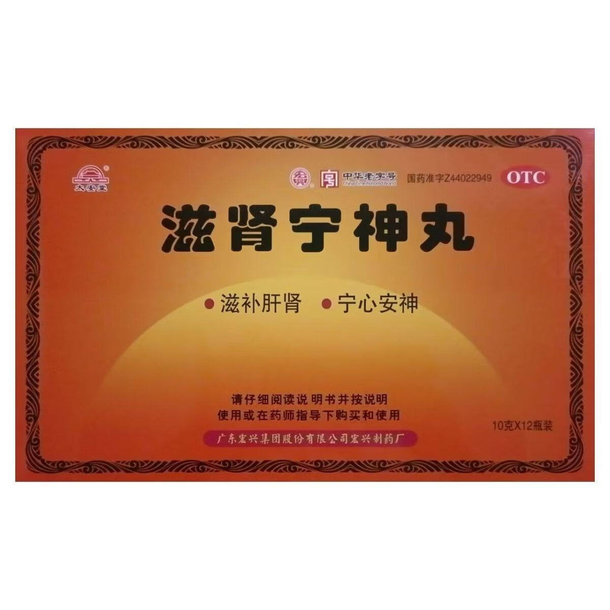 【宏兴】滋肾宁神丸50丸*1瓶/盒