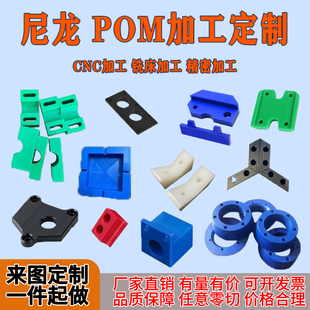 耐磨尼龙 白色PA66板定制加工  赛钢POM 聚甲醛 加工定制 CNC加工