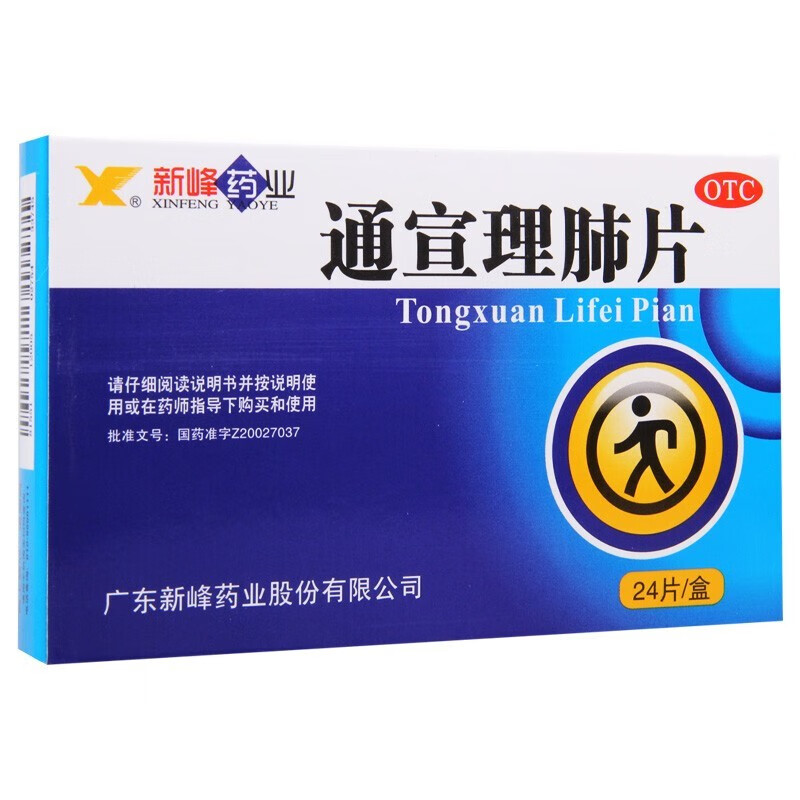 新峰药业通宣理肺片0.3g*24片解表散寒宣肺止嗽风寒感冒咳嗽发热H