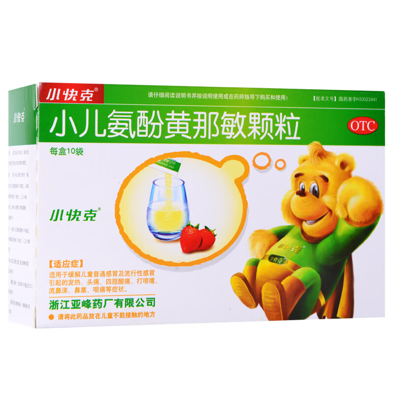 【小快克】小儿氨酚黄那敏颗粒4g*10袋/盒发热头痛鼻塞流鼻涕咽痛