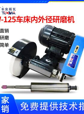 TW-125车床内外径研磨机车床刀架磨头改磨一机两用内圆外圆研磨器