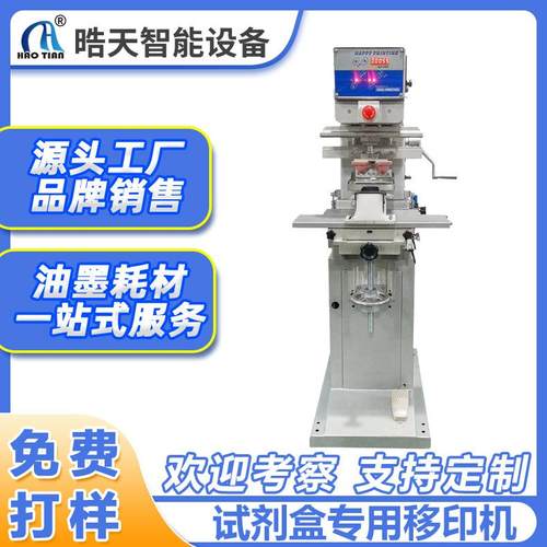 单色移印机印刷中小型产品LOGO商标摇臂式双头移印机半自动