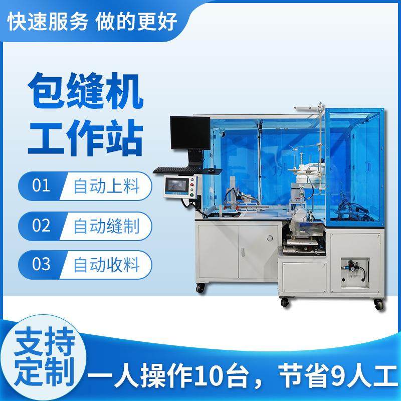全新全自动包缝机器人一体机鼠标垫地垫锁边包边拷边机工业缝纫机,纺织面料/辅料/配套,其他纺织机械,淘宝优惠券,粉丝福利购,淘宝优惠卷