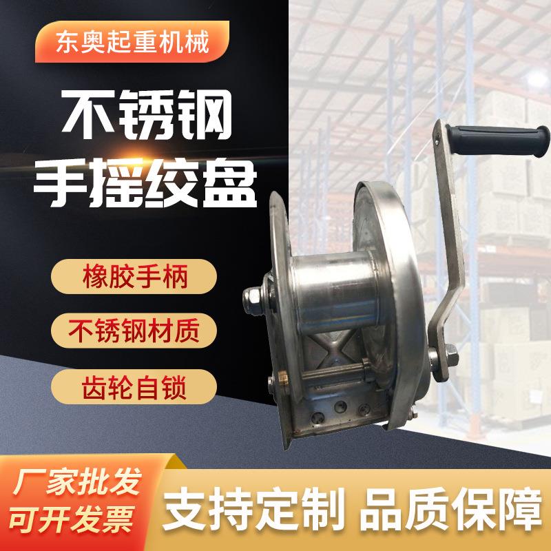 C04不锈钢手摇绞盘厂家自锁式钢丝绳牵引绞盘小型升降带刹车绞盘