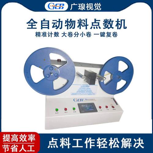 全自动电子物料点数机SMT贴片SMD灯带元器件电容点料机计数设备