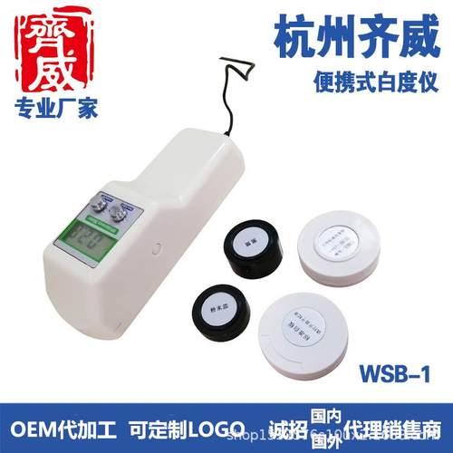 便携式白度仪WSB-1测印染纺织油漆涂料实验室设备高精度