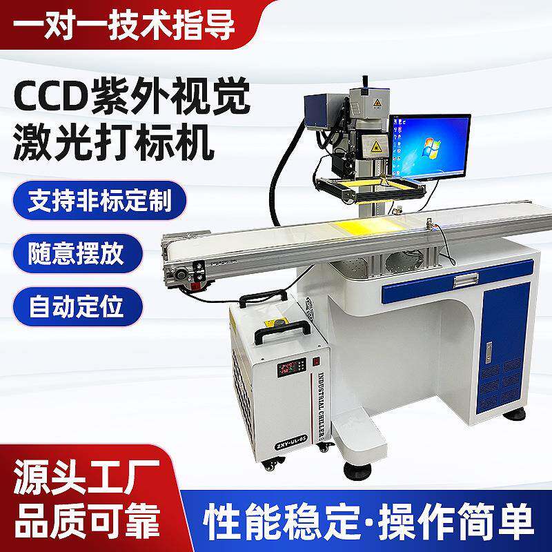 CCD紫外视觉自动定位打标机 塑胶金属电子元器件光纤激光打标机