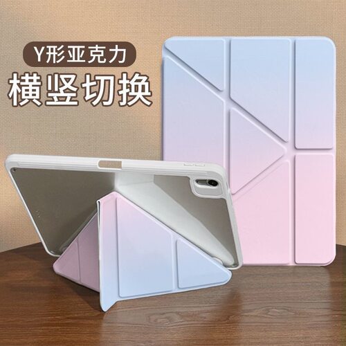 3+Y折渐变色适用iPad平板保护壳2026air8防弯亚克力磁吸全包边带笔槽
