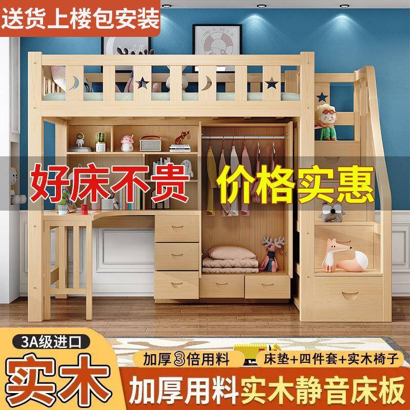 儿童一高小低组实木高架体户型成人学73生多功能衣合柜床上下桌跨