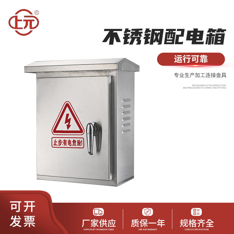 上元 不锈钢配电箱 分支箱照明箱光伏箱控制箱防雨箱监控箱电源箱
