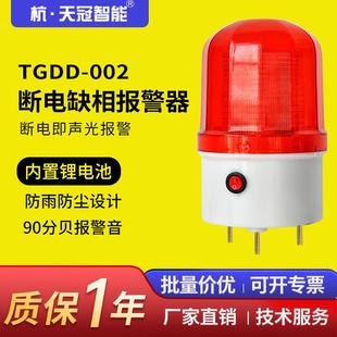 002D TGDTGDD 002断电声光报警器养殖场停渔房场机工缺相电报警器
