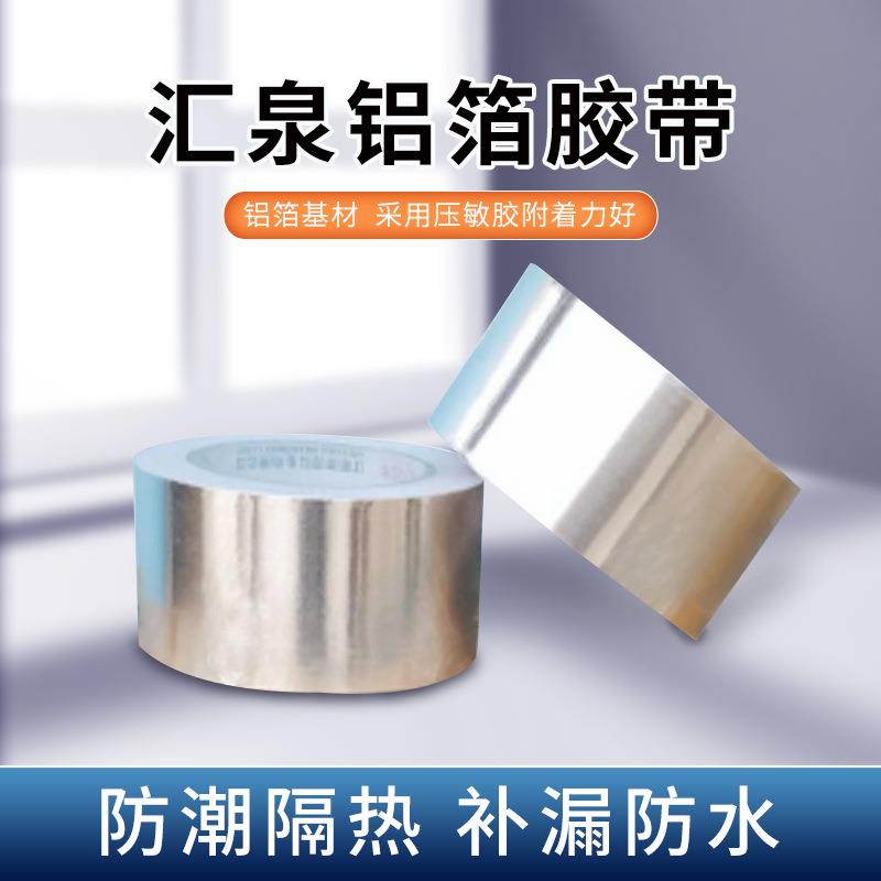地暖用高温箔24纸耐温隔热密专封胶带管道高锡抗老化防晒铝箔胶带