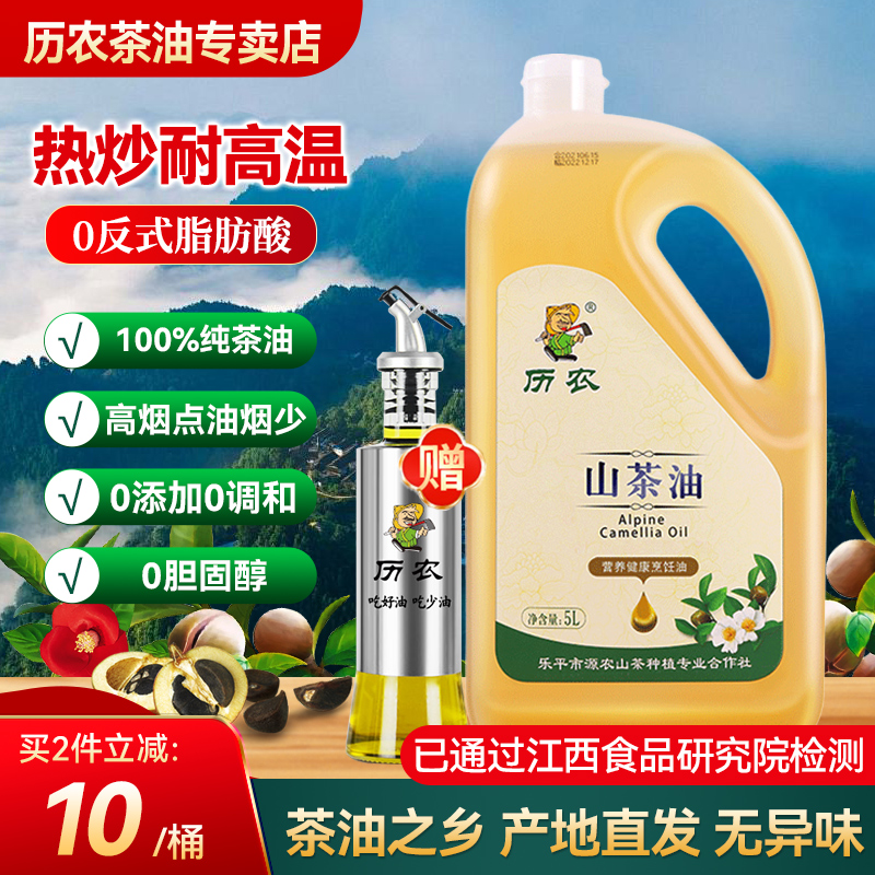 历农纯正山茶油5L 江西高山茶油食用油 野生茶树茶籽油官方旗舰店