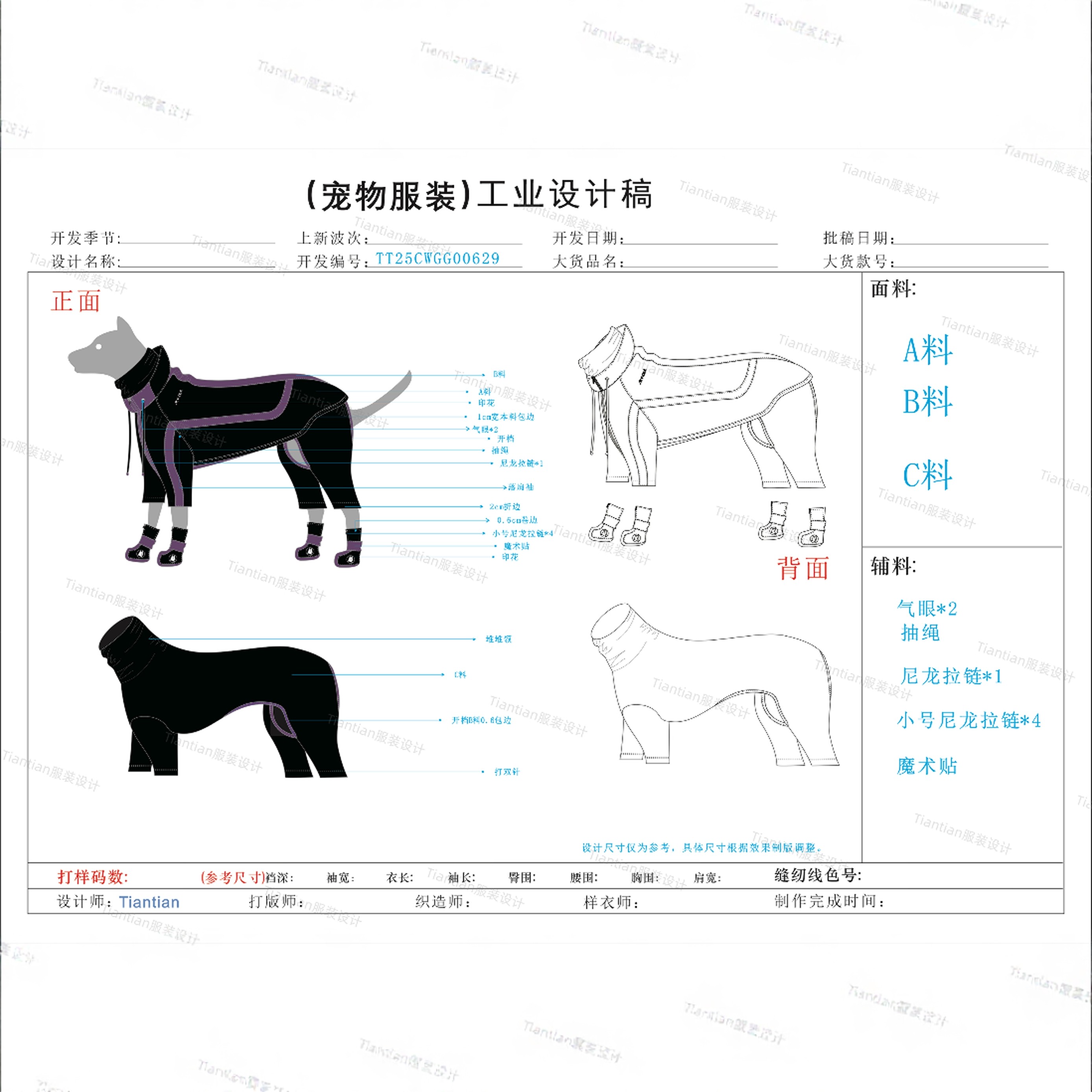 宠物服装设计师约稿原创商用接工艺单打版款式图效果图工厂制版图