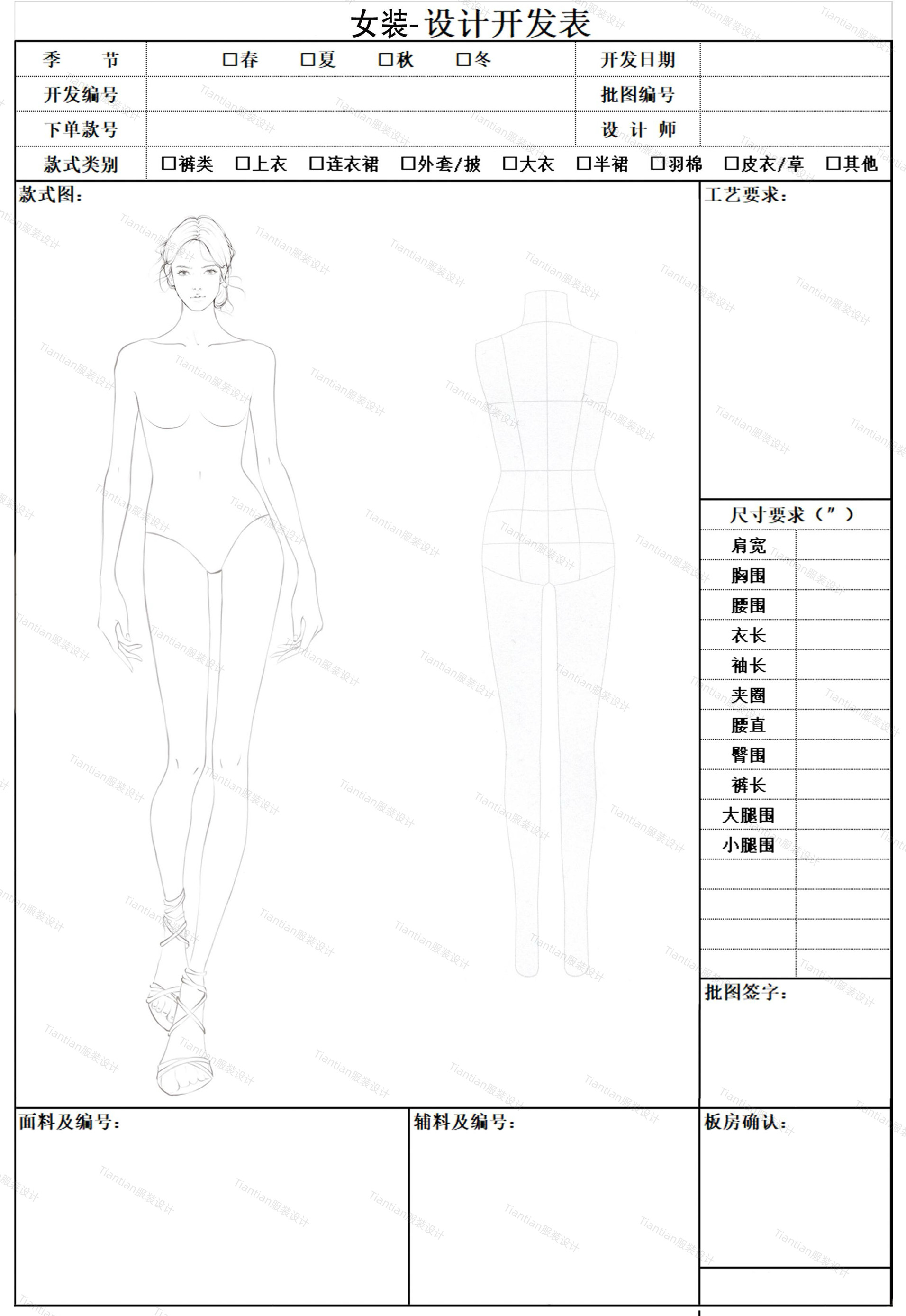 竖版免排版服装设计版稿素材可打印手绘款式图纸效果图工作人模特