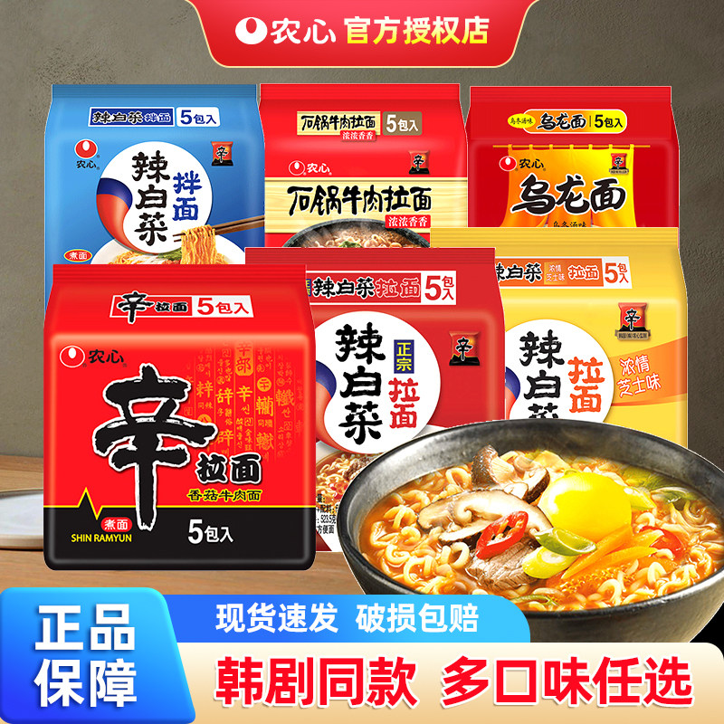 速食炸酱面农心辛拉面韩式辣白菜拌面方便面速食炸酱面农心拉面袋