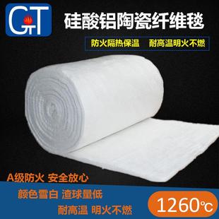 硅酸铝针刺毯保温棉隔热耐高温窑炉耐火管道纤维毡陶瓷纤维毯