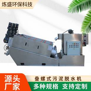 不锈钢叠螺式 301叠螺机 污泥脱水机养殖场屠宰场污水脱泥机201