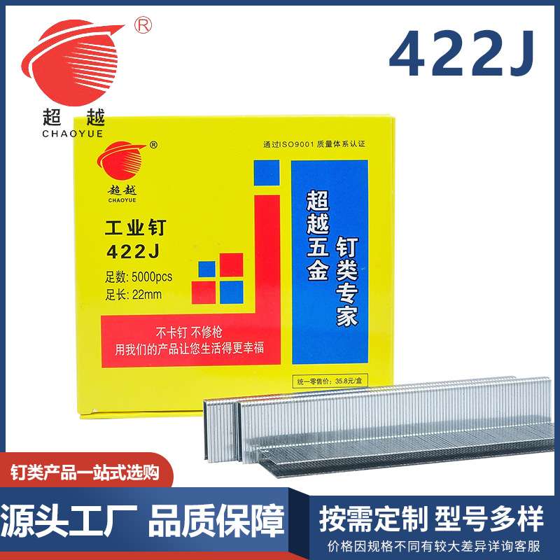 超越 装修装潢406J408J410J413J416J419J422JU型钉气动码钉门型钉