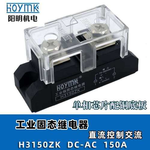 HOYMK阳明 H3150ZK/200A/300A/400A/500A单相工业级固态继电器