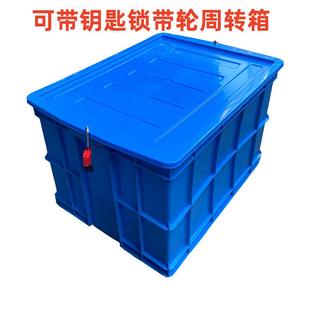红色带锁周转箱危险品收纳箱不良品不合格品储物箱带盖带轮塑料箱