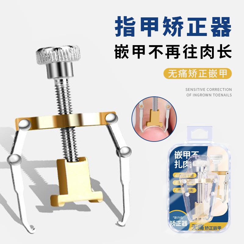 甲沟嵌甲矫正器卷甲修脚趾正甲长肉里肉包甲纠正器修脚套装新款