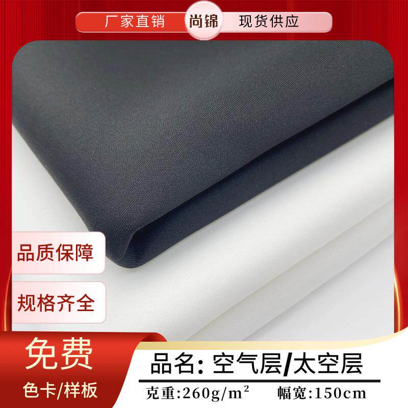 涤氨空气层 夹丝双面太空层 平板太空棉 鞋材箱包服装坐垫面料