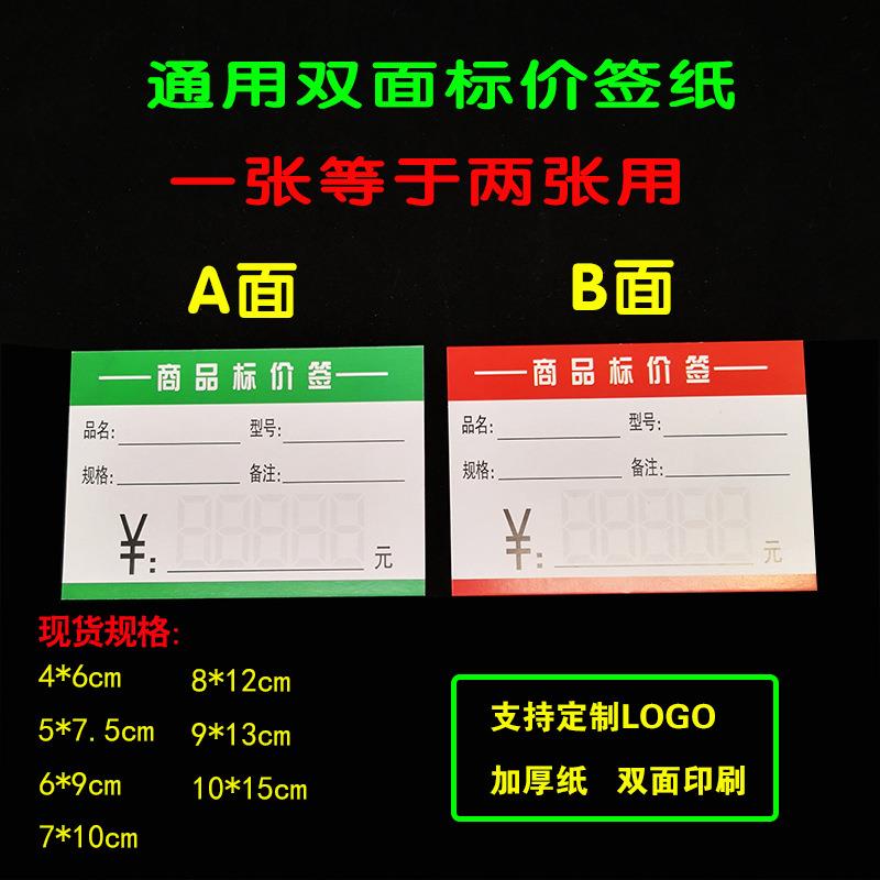 现货商品标价签货架标签双面卡纸超市价格签便利店物价签价牌