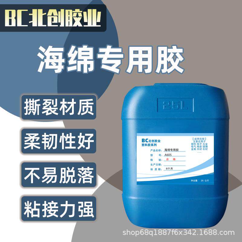 海绵专用胶 皮革木头珍珠棉无纺布包装盒透明高强度环保 泡绵胶水