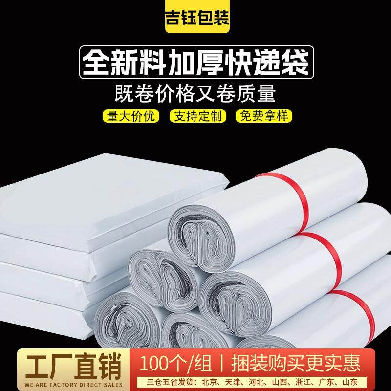 快递袋子超大加厚白色物流专用服装通用快递包装袋防水长条印字