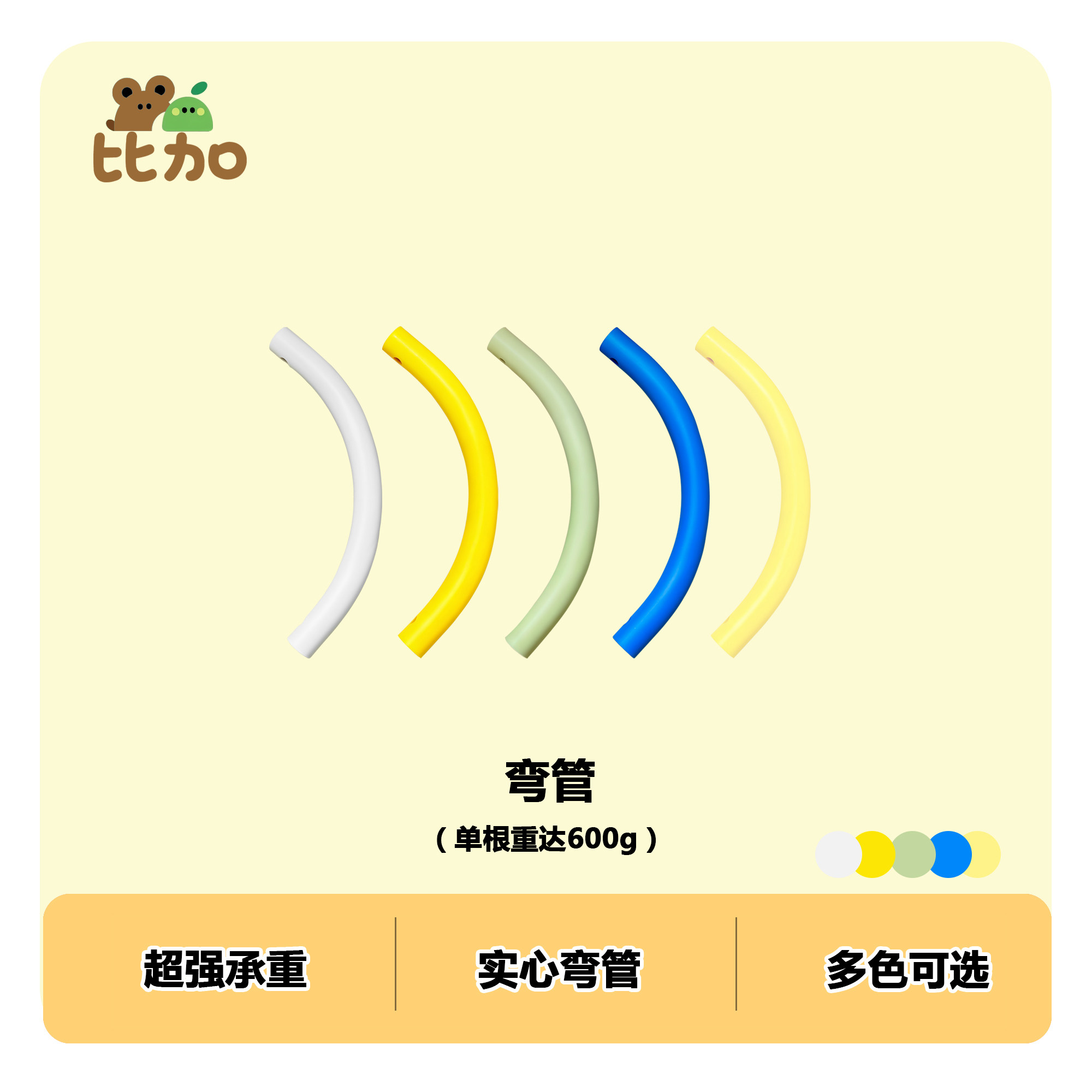 弯管攀爬架配件实心一体成型可承重弯管适配攀爬架