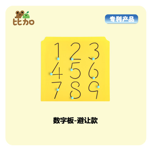 数字板可活动数字描写宝宝数字启蒙攀爬架软装配件