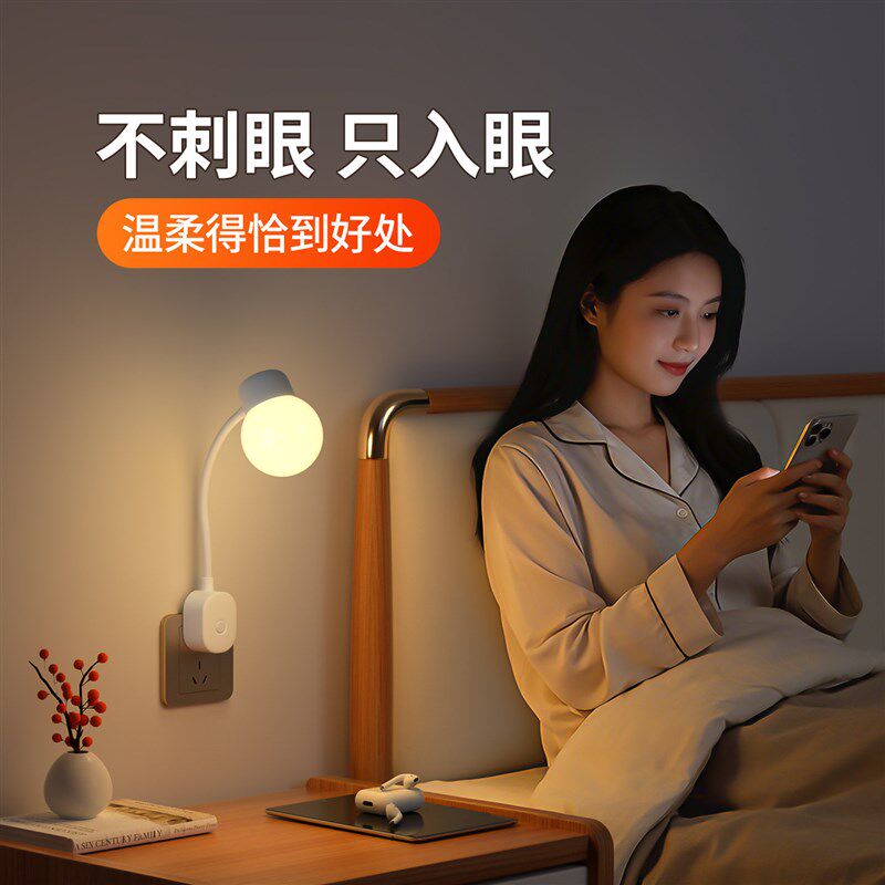 插电款床头e小夜灯卧室睡眠灯遥控护眼阅读台灯插座式夜间照明壁