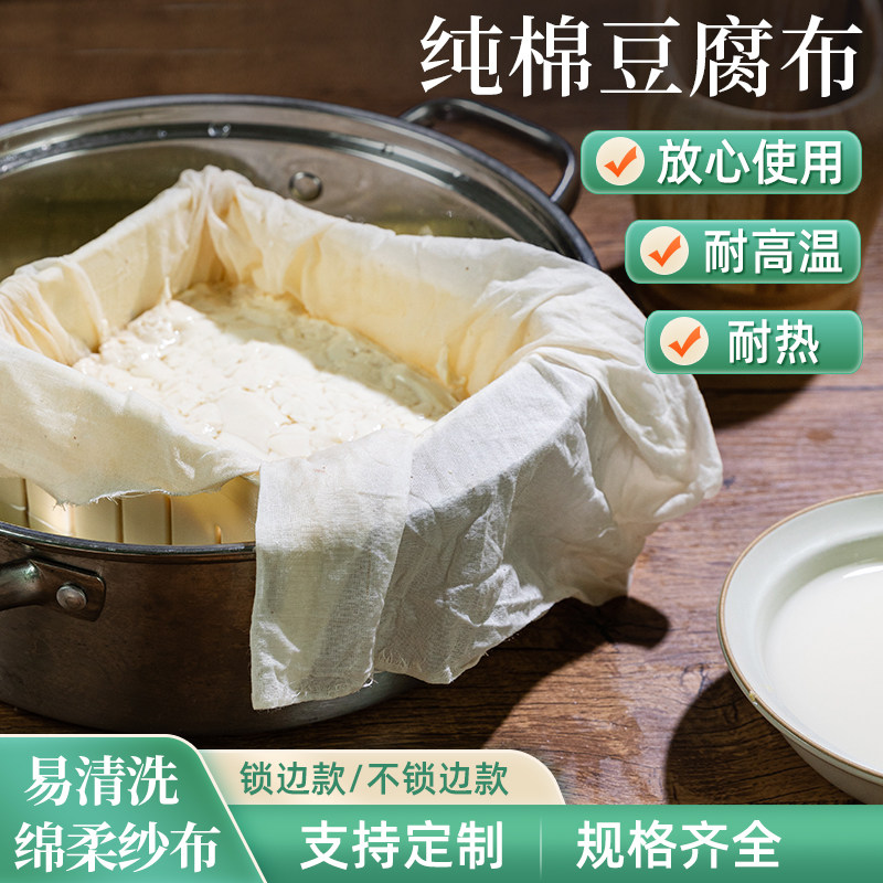 纱布布料纯棉布料做豆r腐用的过滤布白沙布豆包布豆腐布食物盖布