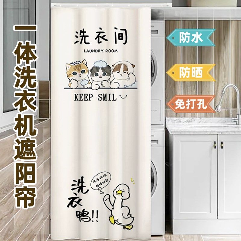 阳台洗烘套装一体机遮阳帘滚筒洗衣机防晒帘防水防U尘盖布遮挡帘