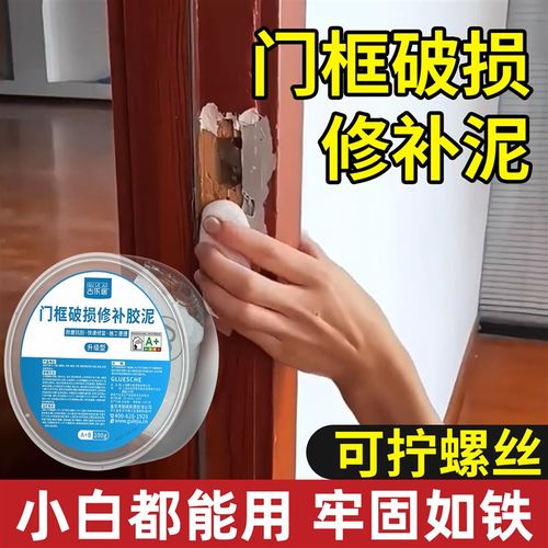 门框破损修补胶泥木门门套锁槽锁洞修覆木头填充卧室X修门补洞神