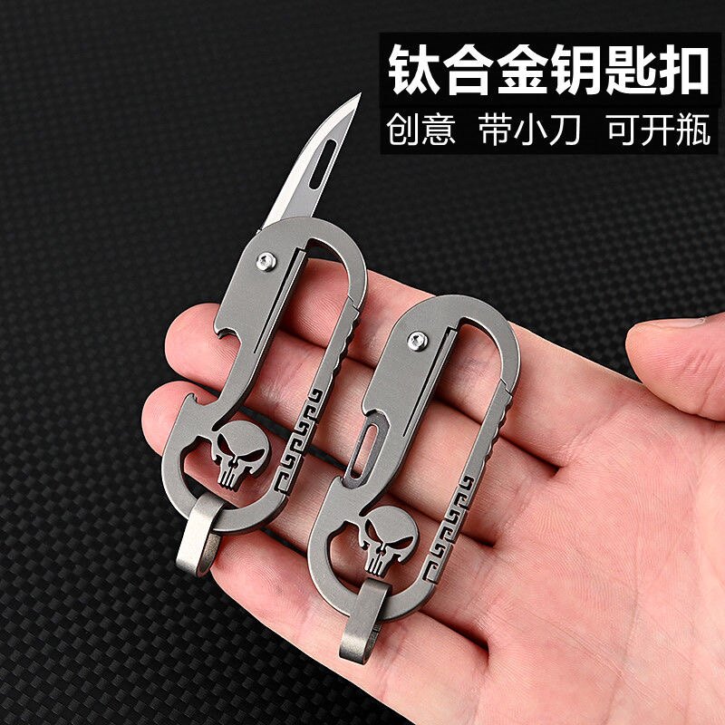 钛合金多功能钥h匙扣汽车钥匙链男士腰挂扣拆箱拆快递刀开瓶器钥