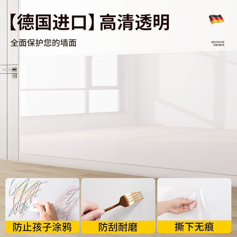 飘窗静电墙面保护膜乳胶漆不伤白墙E贴透明防踢脏贴纸墙壁防水贴