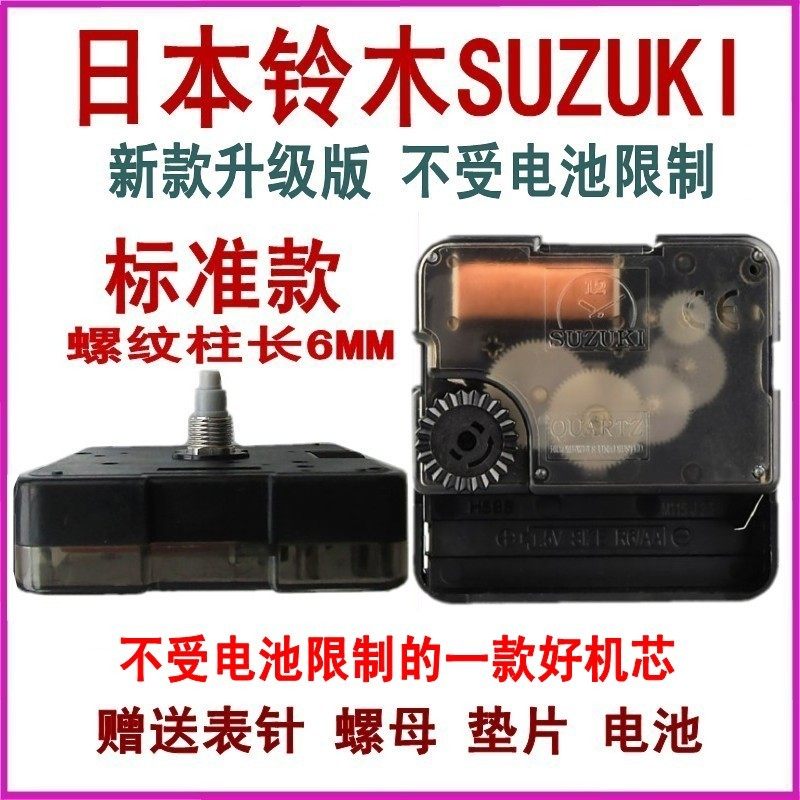 铃木超静音扫描机芯石英钟表z芯电子钟芯挂钟配件十字绣钟心针
