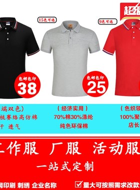夏季短袖工作服定制翻领polvo衫印字logo纯棉工衣装广告文化衫刺