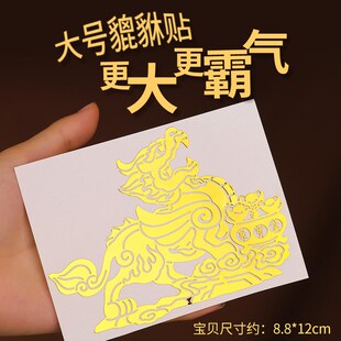 聚财貔貅贴纸一对招财进宝门贴挂C件店铺办公室入户大门金属贴墙