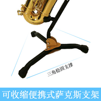 折叠式萨克斯架高度可调r中音次中音通用式萨克斯支架高音短笛支