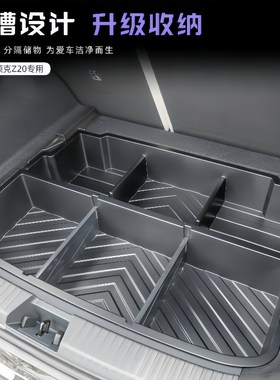 适用于领a克Z20后备箱储物盒尾箱下层防水收纳盒汽车内饰改装配件